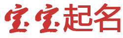 智享汇起名网